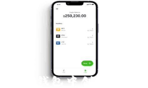 
如何在麦子钱包中创建和管理USDT