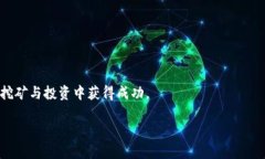   以太坊全网算力钱包：如