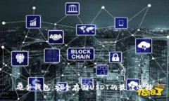 硬件钱包：安全存储USDT的