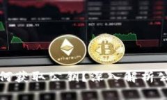 比特币钱包如何获取公钥