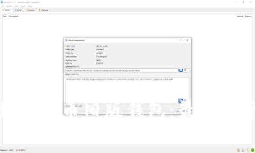 如何安全下载比特币旧版钱包：最新指南与注意事项
