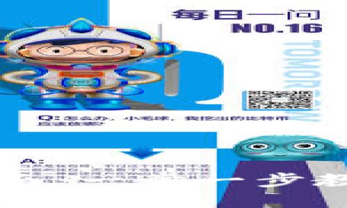 以太坊钱包注册指南：一步一步教你创建安全的钱包