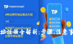 虚拟币钱包地址注册全解