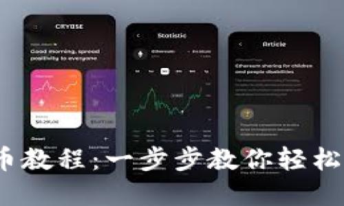 []：TP钱包提币教程：一步步教你轻松提取数字资产