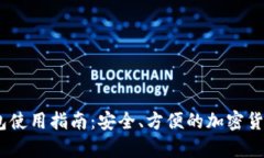 JAXX比特币钱包使用指南：