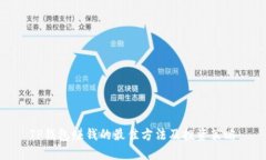TP钱包赚钱的最佳方法及投