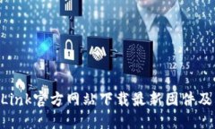 如何从TP-Link官方网站下载最新固件及其安装指南