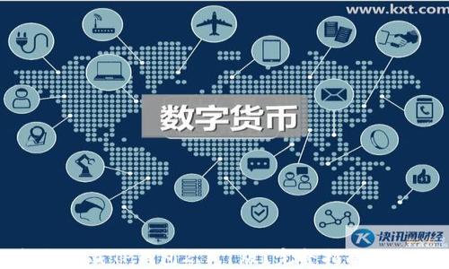 
如何轻松下载TP钱包2.1.1版？完整指南与步骤分析