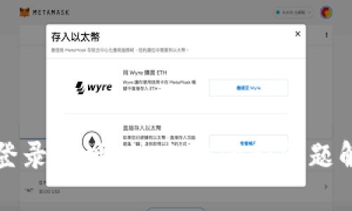 TP手机登录地址：快速访问和问题解决指南