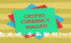 最常用的比特币钱包攻略