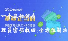 思考一个且的优质tp管理员