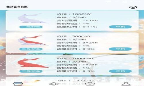 : USDT钱包出款方便吗？详解USDT出款流程与注意事项