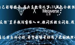 优质    2024年最新TP钱包安