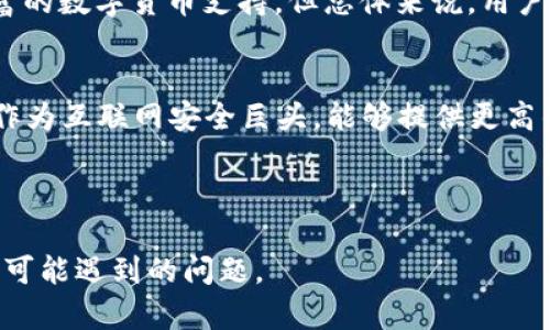 biao ti360区块链钱包：安全便捷的数字资产管理工具/biao ti

360区块链, 区块链钱包, 数字资产, 安全钱包/guanjianci

360区块链钱包简介
随着区块链技术的发展与普及，越来越多的人开始关注和使用区块链钱包。360区块链钱包作为市场上较为知名的数字资产管理工具，以其强大的功能和安全性受到了广泛的欢迎。本文将深入探讨360区块链钱包的特点、优势及使用方法。

360区块链钱包的功能特点
360区块链钱包具有多种功能，旨在满足用户的数字资产管理需求。首先，它支持多种加密货币的存储和交易，包括比特币、以太坊、莱特币等主流数字货币。此外，360区块链钱包同时还具备便捷的转账功能和实时行情查询功能，方便用户随时了解市场动态。

另一个显著的特点是其安全性。360区块链钱包采用了多种安全技术，比如多重签名、冷存储和数据加密，确保用户的数字资产不会轻易被盗取。同时，360公司作为一个大型互联网安全企业，更是让用户在安全性上多了一层保障。

如何创建360区块链钱包
创建360区块链钱包非常简单。用户只需要下载360区块链钱包的移动端或PC端应用，按照系统提示完成注册流程。在注册过程中，用户需要设置一个安全密码，并备份助记词，以确保在忘记密码时能够恢复钱包。

在钱包创建完成后，用户就可以开始进行数字资产的存储和交易。在首次使用时，用户可以选择向钱包中添加数字资产，支持通过交易所或者其他方式购买数字货币。

360区块链钱包的安全性
安全性是用户选择区块链钱包的重要考虑因素。对于360区块链钱包来说，其安全性体现在多个方面。首先，在创建钱包时，用户需要设置复杂的密码，增强安全防护。同时，钱包内的信息传输采用了加密技术，降低了信息被窃取的风险。

再者，360区块链钱包使用的冷存储技术确保了用户的大部分资产不会连接到互联网，从而降低了被黑客攻击的概率。此外，用户还可以设置双重认证，在登录时需要再次确认身份，增加账户的安全级别。

如何使用360区块链钱包进行交易
使用360区块链钱包进行交易非常简单。首先，用户需要在钱包中选择“转账”功能，输入接收方的地址和转账的金额。为了保证转账的安全，用户需再输入密码进行确认。

一旦确认后，系统就会在区块链上完成交易，用户可以在钱包内查看交易记录。同时，360区块链钱包还提供了实时的交易状态更新，方便用户随时了解交易的进展情况。

用户反馈与评价
用户对360区块链钱包的反馈总体较为正面。许多用户表示，钱包界面友好、操作简单，非常适合新手使用。同时，钱包的安全性也得到用户的肯定，大多数用户在使用过程中没有遇到资金安全问题。

当然，也有部分用户指出了一些可改进的地方，比如希望钱包能增加更多国家的法币兑换功能，以及提供更丰富的数字货币支持。但总体来说，用户对于360区块链钱包的评价依然是积极的。

总结：为什么选择360区块链钱包
选择360区块链钱包的理由有很多。首先，其安全性和实用性让用户可以放心存储和交易数字资产。此外，360作为互联网安全巨头，能够提供更高的安全保障和服务支持，使得用户在使用过程中无后顾之忧。

无论你是数字货币的新手还是投资者，360区块链钱包都能满足你的需求，帮助你更好地管理你的数字资产。

通过这篇文章，我们希望能够帮助读者更深入地了解360区块链钱包的功能与特点，并解答读者在使用过程中可能遇到的问题。