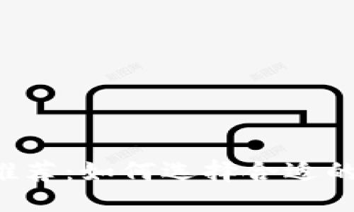 优质
TPT币交易所推荐：如何选择合适的平台进行交易