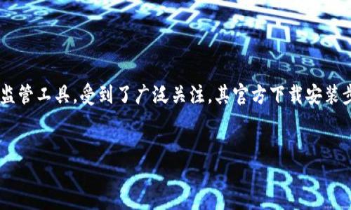 引言：

在当今互联网时代，各种软件和应用程序层出不穷，TPTP（Test and Performance Testing Platform）作为一种流行的测试和性能监管工具，受到了广泛关注。其官方下载安装步骤对于新用户而言非常重要，本文将为您详细介绍TPTP的官方下载安装步骤，并为您提供相关的关键词，帮助您在搜索引擎中更好的。


TPTP官方下载安装步骤详细教程