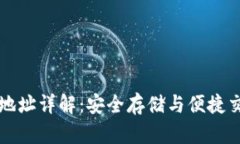 比特币钱包与地址详解：