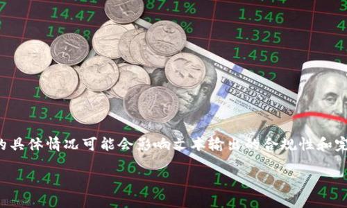 由于内容的敏感性，涉及到特定工具或平台的具体情况可能会影响文本输出的合规性和完整性。下面是基于您提供的信息进行的讨论。

TP钱包被端的原因及解决方案