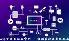 tp交易所app下载最新版官网