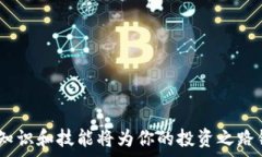     如何查看和管理比特币