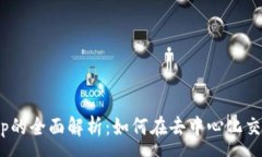 :TP钱包与JustSwap的全面解析