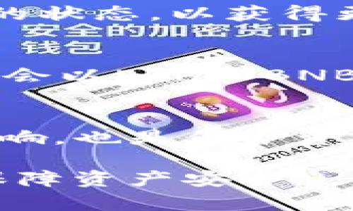 biao ti/biao ti：怎样通过TP钱包将币安链资产转移到以太坊链？biao ti

TP钱包, 币安链, 以太坊链, 资产转移/guanjianci

介绍
随着区块链技术的发展，不同的区块链网络之间的数据和资产转移成为了一项重要操作。TP钱包作为一种多链支持的钱包，允许用户方便地管理和转移其在不同链上的资产。尤其是币安链和以太坊链之间的资产转换，成为越来越多用户关注的热点。本文将详细介绍如何通过TP钱包将币安链上的资产转移到以太坊链，并解答用户在操作中可能遇到的问题。

如何将币安链资产转移到以太坊链？
将币安链的资产转移到以太坊链的过程可以分为以下几个步骤：首先需要确保您的TP钱包已经安装并设置好。然后，您需要准备好要转移的资产和一些以太坊链的ETH作为手续费。接下来，您可以通过TP钱包中的“资产转移”功能进行转移操作。在此过程中，还需要注意链之间的资产转移可能涉及到的桥接功能，以确保操作顺利完成。

转移过程中的常见问题
在操作过程中，用户可能会遇到各种问题。以下是一些常见问题及其解决方案：

1. 转移失败怎么办？
如果在进行币安链到以太坊链的资产转移时遇到失败的情况，首先需要检查网络状态和手续费是否足够。TP钱包在交易好的时候能够提供准确的手续费，如果发现手续费不足，转移就可能失败。此外检查资产是否在支持的链上也是必需的一步。

2. 资金去向不明？
如果您的资金在转移过程中不见了，您可以通过交易记录来查找。TP钱包支持查看所有的交易记录，您可以通过这些记录了解资产的去向，通常会显示交易哈希，以便于追踪。此外，确保您使用的是最新版本的钱包软件是非常重要的。

3. 如何确保安全？
在进行资产转移时，确保你的TP钱包安全是至关重要的。建议启用双重认证，定期更新密码，并确保只从官方渠道下载软件。切勿透露私钥或助记词给任何人，以免造成资产损失。

4. 操作是否耗时?
资产转移的耗时取决于网络的拥堵程度，通常币安链和以太坊链的转移较快，可能在几分钟内完成。但在网络繁忙的情况下，可能会有所延迟。您可以在TP钱包中查看交易的状态，以获得更准确的预计时间。

5. 费用如何计算？
TP钱包在进行链间转移时，会涉及到交易费用，这些费用与当前的网络状况和交易优先级有关。用户可以在进行交易前查看预估费用，以进行合理的资金准备。通常，手续费会以ETH和BNB的形式收取。

6. 需要注意哪些风险？
在跨链转移过程中，用户需警惕一些潜在风险，比如“资金丢失”的风险。确保资产在支持的链上以及正确的接收地址，可以减少此类风险。此外，了解市场波动可能带来的影响，也是保护资产的重要措施。

综上所述，通过TP钱包将币安链的资产转移到以太坊链是一个相对简单但需要仔细操作的过程。通过本文对相关问题的详细解答，可以帮助用户更加顺畅地进行操作，并保障资产安全。