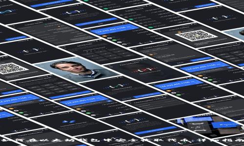 如何在以太坊钱包中安全收取代币：详细指南