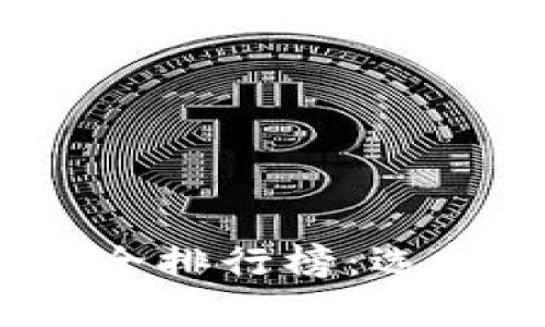 2023年最佳虚拟币钱包安全排行榜：选择安全存储数字资产的钥匙