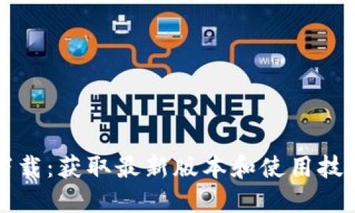 TPTP下载：获取最新版本和使用技巧指南