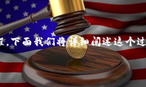 要将资金从TP钱包（通常是一个数字资产钱包）转到微信支付，首先要了解这些平台的基本功能和操作流程。下面我们将详细阐述这个过程，并且在每一步中确保尽可能简洁易懂。为了便于理解，我们还将思考两个相关的问题，并给予详细解答。

如何将TP钱包的资金转至微信支付：完整操作指南