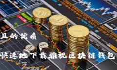 思考一个且的优质如何安