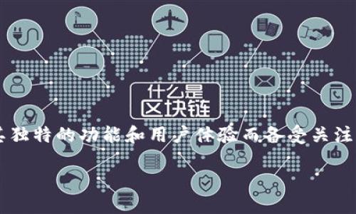 TP钱包与BK钱包的深入对比：哪一个更适合你？

随着数字货币的蓬勃发展，越来越多的用户开始寻找适合自己的钱包。而在这些数字钱包中，TP钱包和BK钱包因其独特的功能和用户体验而备受关注。究竟它们各自有什么优缺点？在使用时应该如何选择？本文将为您详细剖析这两款钱包，帮助您做出明智的选择。

TP钱包与BK钱包：全方位比较与推荐