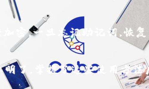   全面解析TP钱包国际版的使用方法与实用技巧 / 

 guanjianci TP钱包, 数字钱包, 加密货币, 区块链钱包 /guanjianci 

引言：TP钱包国际版简介
在这个数字化时代，加密货币的流行让我们面临一种全新的金融方式。而TP钱包（TokenPocket）作为一个优秀的数字钱包，凭借其国际版的多功能性和易用性，深受全球用户的喜爱。无论您是加密货币的新手还是资深用户，掌握TP钱包的使用方法都能让您的资产管理变得更加高效和安全。

TP钱包国际版的主要特点
TP钱包国际版不仅支持多种主流区块链，还特别注重用户体验。以下是一些主要特点：
ul
  listrong多链支持/strong：支持大量主流区块链，如以太坊、币安智能链等，用户可以管理多种加密资产。/li
  listrong去中心化/strong：TP钱包与中心化交易所不同，用户的私钥完全由自己掌控，安全性和隐私性更高。/li
  listrong界面友好/strong：的界面设计，使新手用户也能轻松上手。/li
  listrong丰富功能/strong：除了基本的存储和转账功能外，还有DApp浏览器、NFT市场等多样化功能供用户使用。/li
/ul

步骤一：下载TP钱包国际版
在开始使用TP钱包之前，首先需要在官方网站或者应用商店下载并安装TP钱包国际版。确保下载来源可靠，避免下载安装包中的恶意软件。
在安卓系统中，用户可以在Google Play商店直接搜索“TP钱包”下载；而在iOS系统中，可以在App Store中找到。同时，TP钱包的官方网站也提供了下载链接，用户可以根据自己的设备选择相应版本。如需使用桌面版本，可以访问TP钱包的官方网站下载适合的客户端程序。

步骤二：注册和创建钱包
安装完成后，打开TP钱包应用，您将需要通过创建一个新的钱包账户来开始。
ul
  listrong创建新钱包：/strong点击“创建新钱包”选项，按照提示设置您的密码，确保密码复杂而不易猜测，以保障钱包安全。/li
  listrong备份助记词：/strong在创建钱包的过程中，系统会生成一组助记词（通常为12个英文单词）。请将其妥善保存，绝不泄露，因为这组助记词可以用来恢复您的钱包。/li
/ul

步骤三：了解钱包界面及功能
TP钱包的界面相对直观，用户可以轻松找到各项功能。主页面展示了您的资产总览，点击不同的币种可以查看详细信息。
ul
  listrong资产管理：/strong您可以在这里查看所有持有的加密资产，包括余额和交易记录。/li
  listrong转账功能：/strong点击“转账”，输入接收方地址和转账金额，点击确认即完成转账。/li
/ul

步骤四：使用DApp浏览器
TP钱包还内置了DApp浏览器，用户可以通过它访问各种去中心化应用，如去中心化交易所（DEX）、NFT市场、游戏等。
只需在DApp浏览器中输入DApp网址，进行连接和互动即可。大多数DApp都要求连接钱包，可以轻松和应用进行密码签名以确认您的操作。

步骤五：添加NFT
非同质化代币（NFT）正在全球范围内获得越来越多的关注。TP钱包给用户提供了简单的方式来管理NFT。
用户可以通过市场购买NFT，或者将其从其他钱包转移到TP钱包。在资产管理页面中，您将能看到您所持有的NFT，点击进入即可查看相关信息及其交易历史。

常见问题解答

问题一：TP钱包是安全的吗？
安全性是用户在考虑使用加密钱包时最为关注的问题之一。TP钱包具备多项安全机制。首先，用户的私钥完全由个人管理，不存储在任何中心化的服务器上，这有效降低了被黑客攻击的风险。此外，TP钱包还使用了高级加密技术保护用户数据，确保交易时的信息安全。而通过助记词的备份功能，用户可以在设备丢失的情况下较容易地恢复钱包。因此，TP钱包是相对安全的选择，但用户也需要积极采取安全措施，始终保持警惕。

问题二：如果我忘记了助记词怎么办？
助记词是您钱包的钥匙，如果不幸忘记，您将无法恢复钱包中的资产。因此，建议用户在创建钱包时，一定要将助记词妥善保管。可以将其写在纸上，存放在一个安全的地方，或者使用密码管理工具进行加密。一旦忘记助记词，恢复资产的机会将极其渺小，几乎是不可能的。为了避免这种情况发生，用户可以定期提醒自己备份和更新相关信息。

总结
TP钱包国际版为用户提供了一个便捷、安全的数字资产管理平台，灵活的功能设计让无论新手还是资深用户都能找到合适的使用方式。从下载到注册，再到资金管理和使用DApp，全部步骤都相对简单明了。掌握了这些使用方法后，您可以更加自信地在加密货币的世界中探索与投资。同时，不要忘记时刻关注安全性与资产保护，保持对最新市场动态的敏感，这将帮助您更好地管理个人财富。