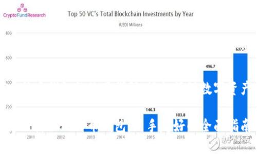 比特币钱包的使用详解：轻松管理数字资产

如何使用比特币钱包：新手友好的全面指南