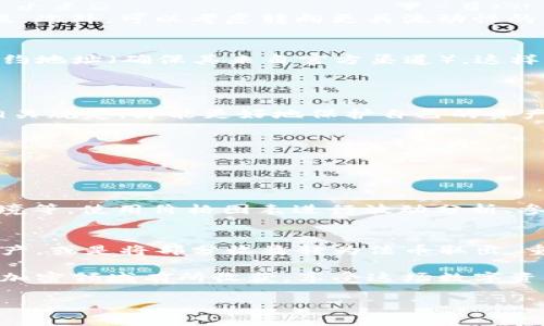 如何在TP钱包中成功出售BabyDoge：简单易懂的全攻略

TP钱包, BabyDoge, 加密货币, 数字资产/guanjianci

随着加密货币的普及，越来越多的人开始探索各种数字资产的买卖。BabyDoge作为一种新兴的加密货币，因其价格低廉和社区支持，吸引了不少投资者纷纷入手。然而，有些用户在使用TP钱包出售BabyDoge时遇到了困扰，感到难以实现转手。本文将详细介绍如何在TP钱包中成功出售BabyDoge，以及可能遇到的一些常见问题和解决方法。

一、了解TP钱包和BabyDoge

TP钱包，是一款支持多种主流数字货币的移动钱包，其安全性和用户体验备受认可。它不仅方便保存和管理加密货币，还提供了便捷的交易功能。不过在使用上，很多用户可能会遇到不同的问题，尤其是在进行资产出售时。

BabyDoge是继Dogecoin之后又一备受关注的狗狗币衍生品，其社区范围广泛，并且有着强大的宣传策略。不过，正因为市场热度高，加上上线时间较短，许多用户在出售BabyDoge时，可能会遇到流动性不足或交易手续繁琐的问题。

二、如何在TP钱包中出售BabyDoge

在TP钱包中出售BabyDoge并不是一件复杂的事情，以下是详细的操作步骤：

h41. 打开TP钱包/h4
首先，确保你已经下载并安装了TP钱包，并成功创建了账户。如果还没有账户，需要先进行注册和钱包创建。

h42. 导入或查看你的BabyDoge余额/h4
在TP钱包的主界面，你可以找到“资产”页面，进入后可以查看到你的数字资产。在此找到并点击BabyDoge，确认你的余额是否足够用于出售。

h43. 选择出售方式/h4
在TP钱包中，你可能会有两种出售方式可以选择：直接从钱包出售或者通过去中心化交易所（DEX）进行出售。直接从钱包出售通常较为简单，但流动性可能会受到限制；而通过DEX可以使你接触到更广泛的买家和更好的出售价格。

h44. 确认出售交易/h4
一旦选择了出售方式，按照系统提示输入你希望出售的数量，确认交易详情。在这个过程中，要确认你的交易费用（Gas fee），确保钱包中有足够的资金支付这些费用。

h45. 完成交易/h4
在确认所有信息无误后，提交交易。稍等片刻，你的BabyDoge将会成功出售，收益将直接转入你的钱包余额。

三、常见问题解决方案

尽管上述步骤看似简单，但用户在实际操作中可能会遇到各种问题。下面是一些常见问题及其解决方案。

h41. 交易未能成功提交/h4
在出售BabyDoge时，可能由于网络拥堵、Gas费用设置过低或其他原因导致交易未能成功。建议用户在交易前查看当前的Gas费用，并稍微提高基础费用以确保交易能够顺畅通过。同时，确保网络连接稳定，若网络不佳，可以更换网络环境后再试。

h42. 流动性不足，看不到买方/h4
如果在出售BabyDoge时发现没有买方，可能是因为当前市场成交量较低。建议用户在市场活跃时选择出售，如在相关资讯或社区讨论中找到买方的高峰时段。此外，可以考虑转向更具流动性的交易平台。

h43. 无法找到该数字资产/h4
有用户反映在TP钱包中搜不到BabyDoge，这可能是因为该资产未被正确添加或显示。用户可以尝试在TP钱包的“添加代币”选项中，手动添加BabyDoge的合约地址（确保其来自官方渠道），这样就能在钱包中找到自己的BabyDoge。

四、最后的提醒

出售BabyDoge并不是一件复杂的事情，但在这一过程中，投资者需要时刻保持警惕，避免被市场波动带来的风险影响。管理好自己的投资，了解交易平台的相关规定，才能更好地保护自己的资产。

问题讨论

接下来，我们将更深入讨论两个与BP钱包和BabyDoge交易相关的问题。

h4问题一：在出售BabyDoge时，如何判断最佳出售时机？/h4
最佳出售时机的判断往往需要投资者对市场的敏锐度和对该加密货币动态的跟踪。在市场上，价格受多种因素的影响，比如市场需求、社区热度、整体加密环境等。使用价格图表进行波动分析、参考交易所的深度和买卖配比、关注社区及新闻动态等都是判断时机的重要方式。查阅有关BabyDoge的最新消息和市场心态，可以帮助投资者做出更佳判断。

h4问题二：出售BabyDoge后，交易收益该如何管理？/h4
如果在TP钱包中成功出售了BabyDoge，如何管理获得的收益，则是另一个值得思考的问题。投资者应该认真考虑收益的使用方向，是否继续投向其他数字资产，或是将部分收益转为法币取出。重要的是设定个人的财务计划，并确保在任何投资中都不超出自己能够承受的风险。

总而言之，虽然在TP钱包出售BabyDoge可能会遇到一些挑战，但只要掌握了正确的操作步骤和应对技巧，成功出售是绝对可行的。希望每一位投资者都能在加密领域有所收获，享受这场数字资产的革命之旅。

希望这篇文章能对你有所帮助！如有其他疑问，欢迎随时提问。