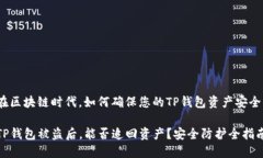 在区块链时代，如何确保