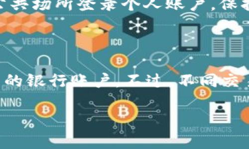 jiaotiUSDT无需钱包！便捷安全的数字货币存储方法/jiaoti

USDT, 数字货币, 钱包, 交易所/guanjianci

### 引言

在当今这个数字化的时代，逃不掉的就是数字货币的影响，而USDT（Tether）作为一种稳定币，在全球范围内引起了广泛关注。然而，很多用户在使用USDT时常常会碰到一个问题——是否一定需要钱包？在这篇文章中，我们将深入探讨USDT的存储方法，并为你提供不使用钱包的解决方案。

### 什么是USDT？

USDT，即Tether，是一种基于区块链的稳定币，其价值通常与美元挂钩，意在提供相对稳定的价值存储方式。在大多数交易所中，USDT常被用作交易的媒介。由于数字货币市场的波动性，USDT的出现让投资者在交易时可以更好地保护自己的资产。

### 无需钱包的USDT存储方式

许多人可能认为，使用USDT就必须借助于私人的加密钱包。然而，实际上，在某些平台上，用户是可以选择将USDT存储在交易所内，而不是单独使用数字钱包。这样做的优点是用户不仅可以直接进行交易，还可以避免繁琐的钱包管理。

优点一：便捷性

将USDT存储在交易所内，最大的好处就是便捷。用户只需在交易所上进行注册，并在其平台上创建账户，便可以轻松买卖USDT，无需再额外下载和管理一个加密钱包。这对新手特别友好，因为他们可以不必对钱包的复杂性感到困惑。

优点二：交易即时性

在交易所内存储USDT，用户可以瞬时进行交易，无需等待钱包之间的转账确认时间。在数字货币市场，时机是非常重要的，能够迅速行动的用户往往会获得更多的交易机会。

优点三：相对安全性

虽然在交易所存储资产依然存在一定的风险，例如黑客攻击或交易所破产，但大多数知名交易所都采取了一系列安全措施来保障用户资产的安全。此外，交易所是集中的平台，凭借其庞大的用户基础和技术团队，即使出现问题，通常也能迅速得到有效解决。

### 不使用钱包也有风险

当然，在交易所存储USDT也并非没有缺陷，各位用户还是需要谨慎考量。以下是几个可能存在的风险：

风险一：账户被盗

由于账户的集中性，一旦你的账户信息被黑客获取，USDT就可能面临被盗的风险。因此，用户在创建账户时，应该使用强复杂的密码，并启用双重认证，以增加安全性。

风险二：交易所出问题

交易所虽采取各种安全措施来保护用户资产，但一旦交易所出现问题（如破产、被黑客入侵等），用户的资产仍然可能处于风险中。因此，选择信誉好的交易所显得至关重要，用户应该仔细筛选，并关注交易所的现状和用户评价。

### 如何选择合适的交易所？

选择交易所是一个非常重要的环节，下面提供一些选择交易所时应考虑的因素：

认证与监管

优先选择那些受到相关金融监管机构认证的交易所，这样的交易所通常具有更高的可信度和安全性。

用户口碑

在决定使用哪一个交易所之前，查看一下用户的评价也是很有必要的，哪些交易所被用户普遍赞赏，相对而言，安全性和服务质量也相对较高。

费用结构

不同交易所可能在交易过程中收取不同的手续费，仔细了解费用结构对于做出经济的选择至关重要。

### USDT如何进行交易？

很多人使用USDT的目的主要是为了便于交易，接下来我们将介绍常见的几种交易方式：

法币交易

一些交易所支持使用法币直接购买USDT，例如用人民币、欧元等国的法币进行交易，这样对非专业用户极为友好。

其他数字货币交易

用户也可以使用其他数字货币（如比特币、以太坊等）兑换USDT，方便在不拥有大量资金的情况下参与数字货币市场。

搬砖套利

在不同的交易所，USDT的价格可能会略有差异，通过价格差进行套利也是一种常见的交易方式，只需要在一个交易所低价买入，然后在另一个交易所高价卖出即可。

### 结论

虽然USDT通常需要通过特定的钱包进行存储，但选择将其存储在交易所内是有效且便捷的方式。但是，用户在享受便捷的同时也要时刻关注资产的安全，尽量选择靠谱的交易所，并定期检查账户安全。总的来说，合理运用USDT可以让你的数字货币之旅更加顺利。

### 常见问题

#### 问题一：如果不使用钱包，应该如何保证USDT的安全？

要保证USDT的安全，首先要选择一个信誉良好的交易所，定期修改密码，开启双因素认证。其次，不要轻易泄露账户信息，也不要在公共场所登录个人账户。保持手机和电脑的安全，定期检查账户活动，及时识别任何异常情况。

#### 问题二：USDT能否进行法币提现？

很多交易所支持USDT与法币之间的兑换和提现，具体操作一般是将USDT卖出，然后通过交易所的提现功能将对应的法币转入自己的银行账户。不过，不同交易所的提现政策可能会有差异，用户需要仔细阅读相关规定，确保自己了解可能的手续费及处理时间。

在数字货币的世界中，选择合适的存储和交易方式至关重要。希望本文能帮助你更好地理解USDT的使用和管理。