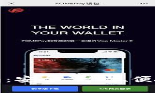 全面解析TP数字通用钱包：安全、高效、便捷的数字资产管理新选择