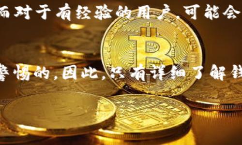 在区块链和加密货币的世界里，转币是一个非常重要的概念。而“TP钱包”则是一个越来越受到关注的钱包应用，因此了解它的功能以及转币的意义会帮助用户更好地进行资产管理。本文将详细解析“TP钱包转币”的中文含义以及相关的知识，帮助各位读者更深入地理解这一领域。

span style=