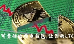 : 如何选择安全可靠的比特