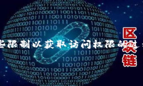 区块链钱包翻墙指的是用户由于网络限制或监管政策的影响，在无法直接访问区块链钱包和相关服务的情况下，使用一些技术手段绕过这些限制以获取访问权限的过程。在互联网的广阔海洋中，区块链技术的快速发展促使了钱包的种类繁多，其中不少用户可能面临因地域限制而无法访问自己钱包的困扰。

### 区块链钱包翻墙：破解地域限制的有效方案