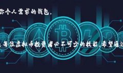 虚拟币电子钱包是什么？