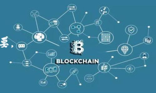 

以太坊钱包如何添加其他币种：一步一步教你轻松操作

在这个数字货币日益普及的时代，拥有一个以太坊钱包已经不再是新鲜事了。很多人选择以太坊作为他们的投资和交易工具，但你知道吗？除了以太坊本身，你还可以在钱包中添加其他币种，这样可以让你更方便地管理和交易多种数字资产。在这篇文章中，我们将详细讲解怎样在以太坊钱包中添加其他币种，确保即使是新手也能轻松上手！

一、了解以太坊钱包的基本概念

在深入如何添加其他币种之前，首先我们需要了解什么是以太坊钱包。简单来说，以太坊钱包是一个数字账户，用于存储以太坊（ETH）及其基于以太坊的代币（如ERC-20、ERC-721等）。不同于传统银行账户，这种钱包小巧而灵活，可以通过各种设备访问，让用户随时随地管理自己的资产。

以太坊钱包的分类主要有以下几种：

ul
    listrong热钱包/strong：常常在线使用的，适合频繁交易，例：MetaMask、MyEtherWallet。/li
    listrong冷钱包/strong：离线存储的，更加安全，通常用于长期持有，例：Ledger、Trezor。/li
/ul

二、确认您的钱包类型

添加其他币种的具体操作会因钱包类型而异。首先请确认你使用的是哪种类型的钱包。例如，如果你正在使用MetaMask，你将能够直接在界面中扫码或者手动输入添加。相对而言，如果你使用的是硬件冷钱包，可能需要先连接到电脑并使用专属软件。

三、选择要添加的币种

在添加其他币种之前，你需要明确自己希望在类型钱包中添加哪些币种。常见的桥接币种包括USDT、DAI、LINK等。不同的代币提供了不同的功能和投资机会，所以在选择添加哪种币种时可以多做一些功课。

四、如何添加其他币种：操作步骤详解

以下是一般步骤，以MetaMask为例，帮助大家理解如何添加其他币种：

ol
    listrong下载并安装钱包：/strong首先，如果你还没有安装MetaMask，请前往官方网站下载并正确安装。同时设置一个强密码并保存好助记词。/li
    listrong打开钱包：/strong用你的账户密码登录MetaMask。/li
    listrong添加代币：/strong点击钱包主界面左下方的“添加代币”按钮，通常会看到一个简单的搜索框。/li
    listrong选择代币类型：/strong在搜索框中输入你想添加的币种名称（例如USDT、DAI等），MetaMask将自动识别这些代币。也可以选择“自定义代币”，手动输入合约地址、代币符号与小数位数。/li
    listrong确认添加：/strong审核信息无误后，点击“下一步”，然后再次确认，你的新代币就成功添加到钱包中了。/li
/ol

五、管理与交易：更高效的方式

添加完其他币种后，你就能够在MetaMask界面中看到这些新增的代币。借助标签管理、交易历史记录等功能，你能够更好地跟踪和管理你的资产。这样不仅提高了你的资金使用效率，也让交易变得更加简单。

六、安全提醒：保护你的数字资产

在加密货币的世界里，安全是最重中之重的。在进行任何交易或添加代币的操作时，请务必确保以下几点：

ul
    li确保你的私钥与助记词安全存储，不要随意分享。/li
    li定期更新钱包软件，确保自己操作的是最新版本，享有最大程度的安全保障。/li
    li请警惕钓鱼网站和假冒链接，不要随意点击不明来源的链接。/li
/ul

七、常见问题

在添加其他币种的过程中，难免会出现一些问题，下面我们来解答两个最常见的疑惑。

h41. 我能添加哪些代币？/h4

几乎所有创建于以太坊网络上的ERC-20代币都能被添加。在了解字符串的末尾如“ETH”、“USDT”、“DAI”等后缀时，你也可以在各大交易所查询，你感兴趣的代币是否支持。

h42. 为什么有些代币无法成功添加？/h4

出现这种情况通常有以下几个原因：代币合约地址不正确、该代币不支持或你下载的钱包版本不够新。因此建议在添加新代币时参考官方网站提供的信息，并确保自己使用的是最新的软件版本。

总结

通过以上的步骤与说明，相信你已经能够掌握在以太坊钱包中添加其他币种的方法。在这个飞速发展的数字货币世界，灵活地管理和交易你的资产尤为重要。

以太坊, 钱包, 添加代币, 数字货币/guanjianci

希望这篇文章对你有所帮助，如果你有其他问题，欢迎随时留言讨论！