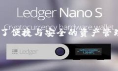 引言：区块链云钱包的魅