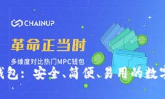 Sblock区块链钱包: 安全、简