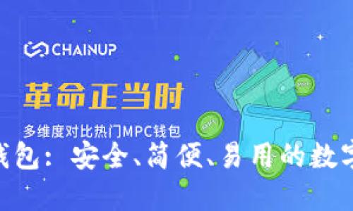 Sblock区块链钱包: 安全、简便、易用的数字资产管理工具