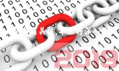 区块链电子钱包的选择与