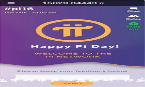 当你的TP钱包中的币显示危险时，你应该如何应对？