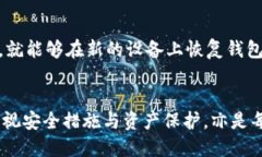 区块链钱包开通技巧：何