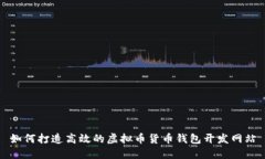 如何打造高效的虚拟币货